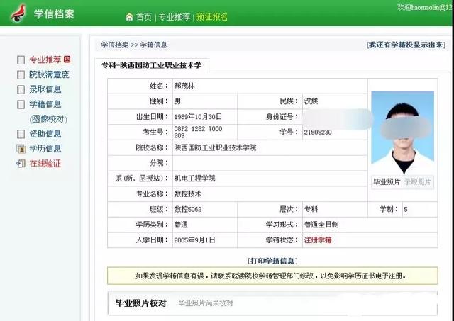 自考在学信网上查不到学籍