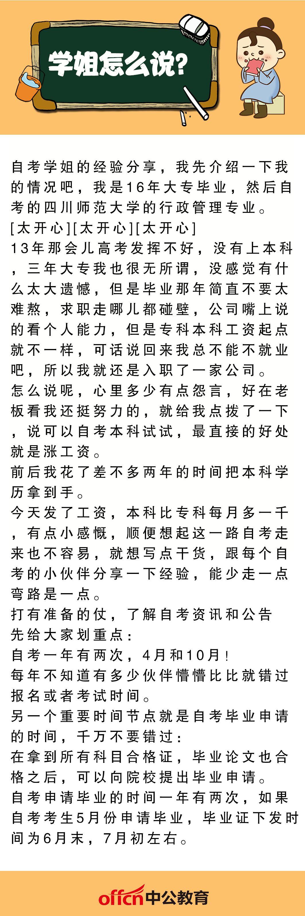 来自一位学姐的自考经验分享！