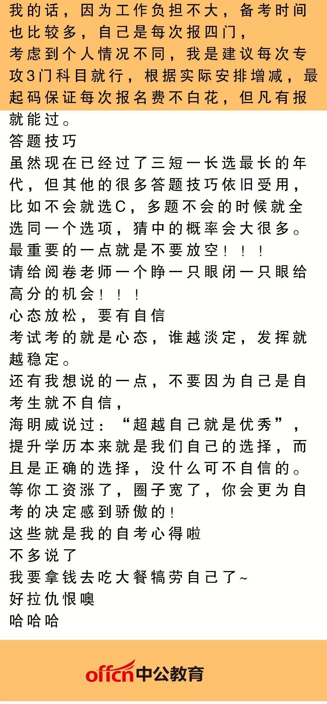 来自一位学姐的自考经验分享！