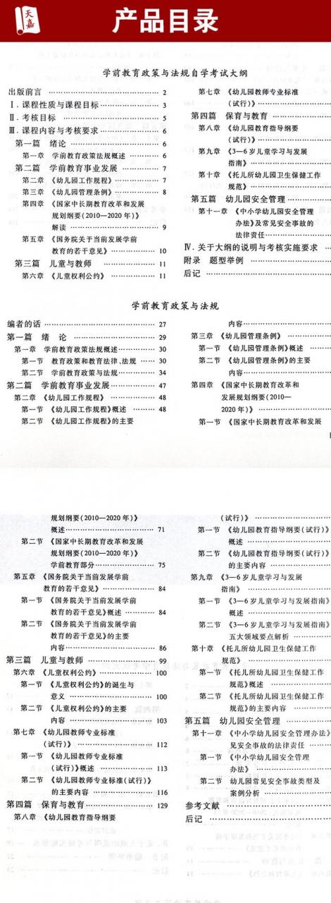 12344学前教育政策与法规自考电子版教材下载