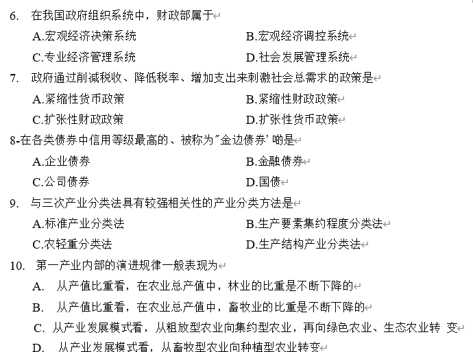 2019年4月自考03349政府经济管理概论历年真题