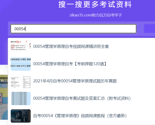 自考管理学原理历年真题及答案