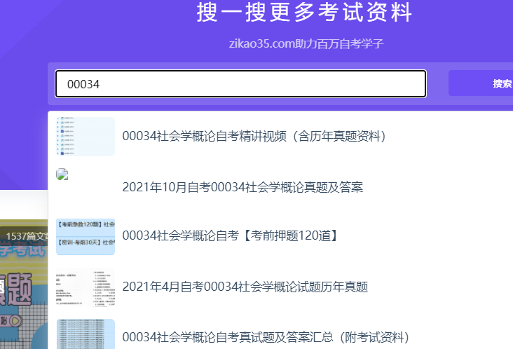 自考社会学概论历年真题答案