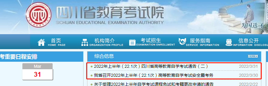 2022年四川省4月自考是否延期？