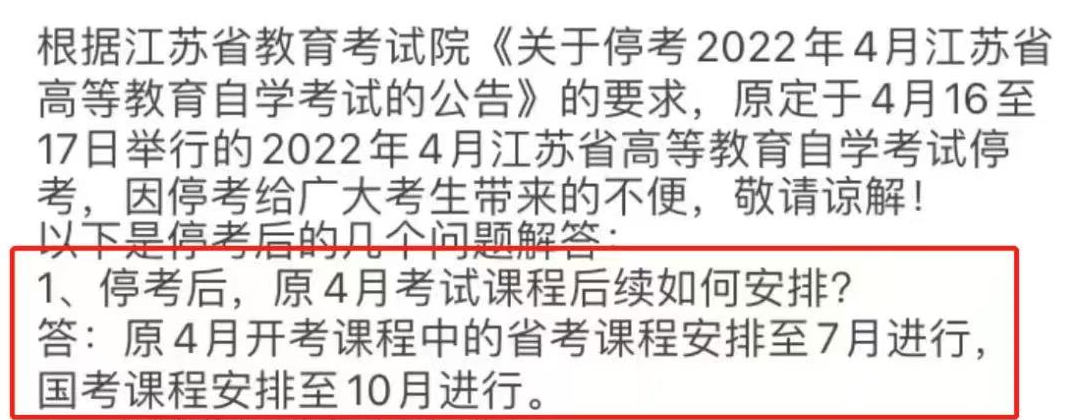 苏州自考 | 2022年苏州4月自考停考后续安排答疑！