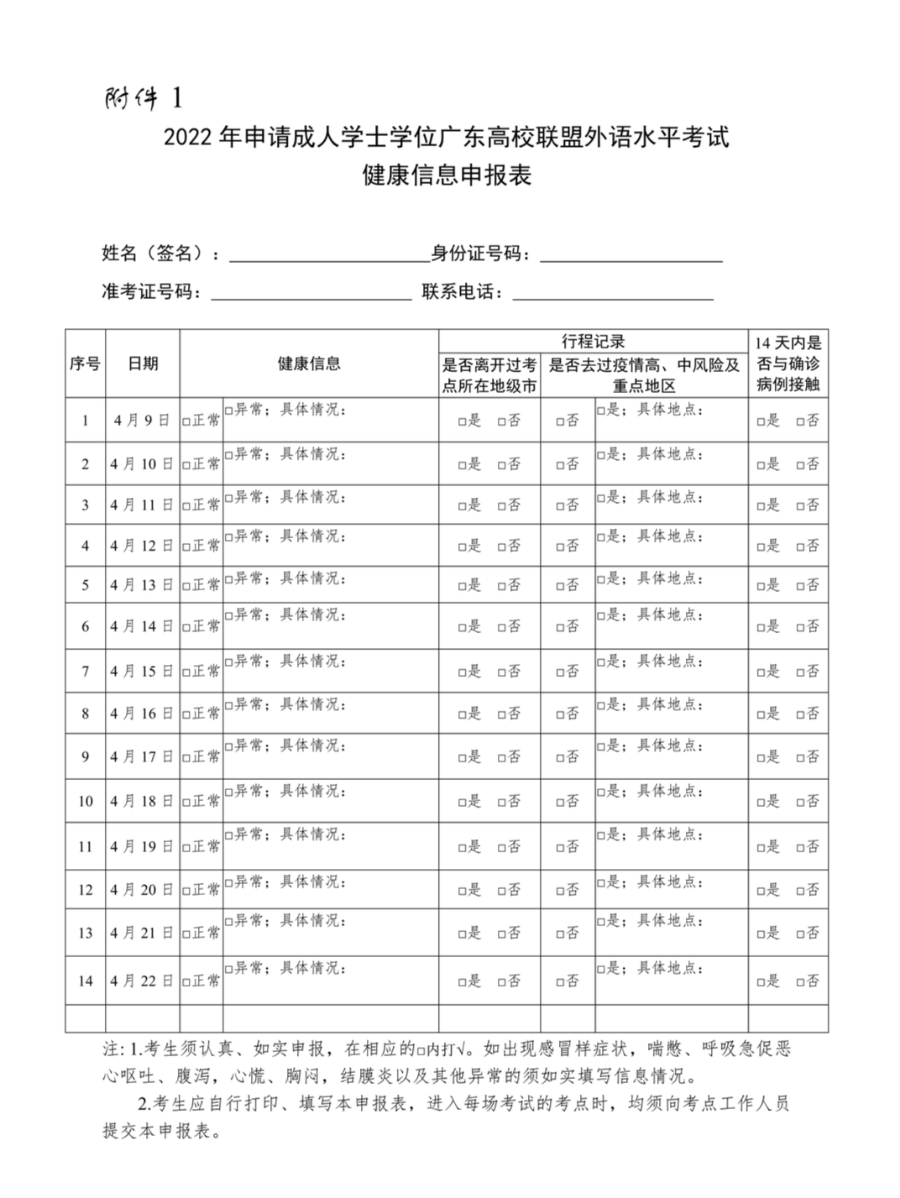 最新通知 | 学位英语考试推迟！