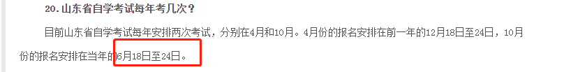 2022年10月山东自考报名时间公布！