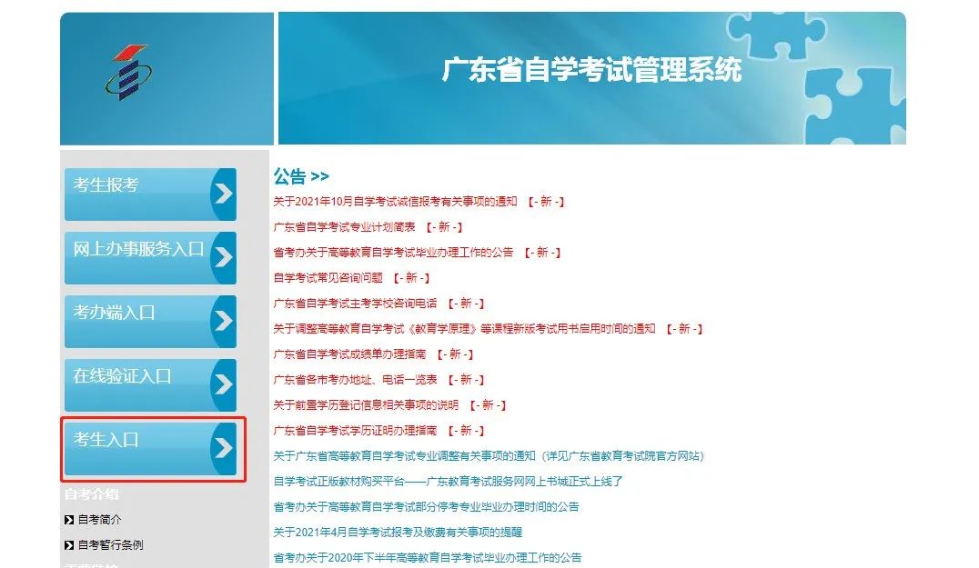 考生须知！2022年4月广东省自考准考证打印入口！