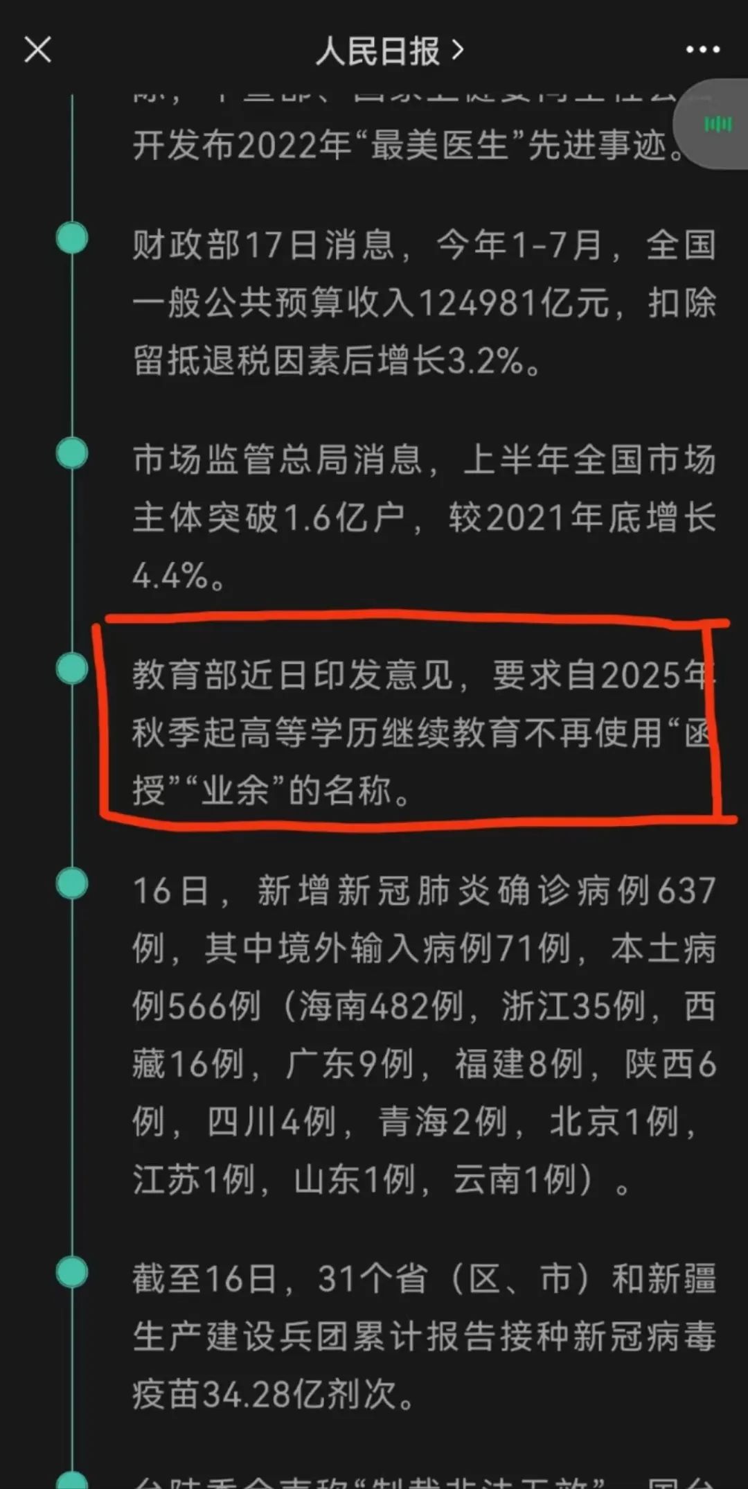 听说学历要改革，去他丫的！