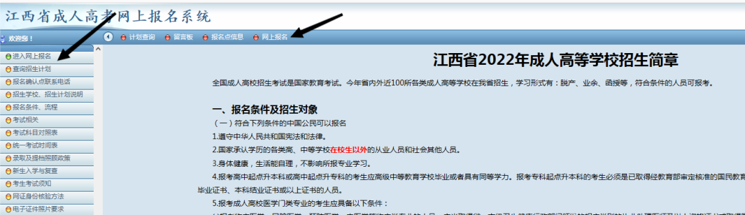 江西省2022年成人高考网上报名流程演示