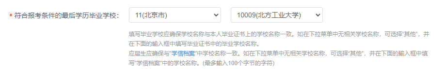 后天考研报名，自考档案别瞎填！