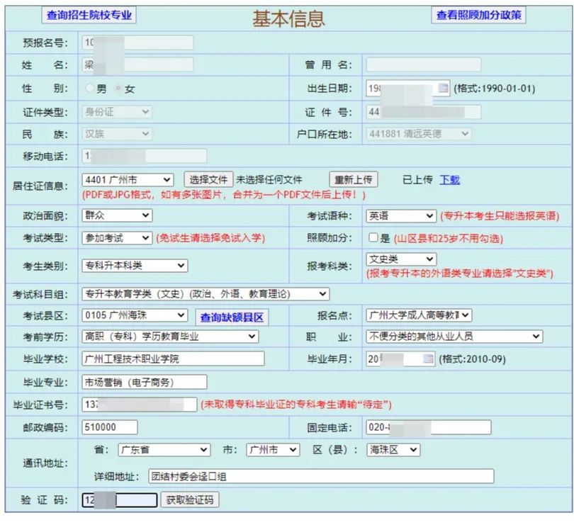 2022年广东省成考报名详细流程来啦