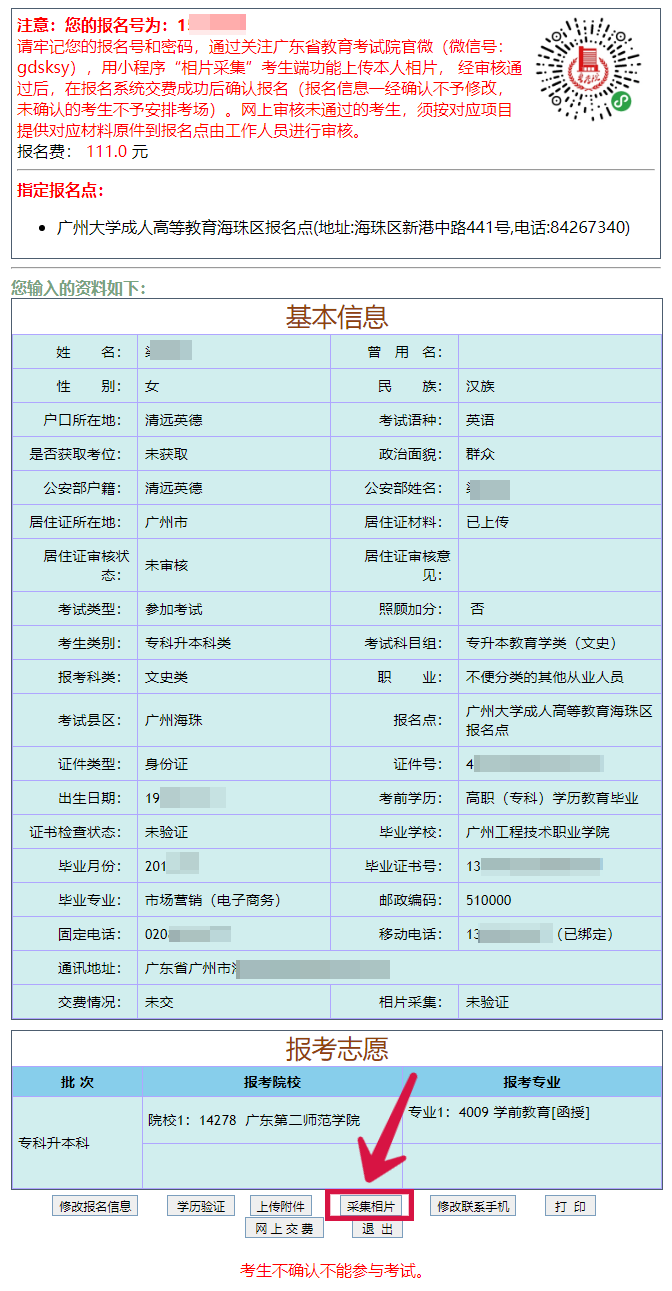 2022年广东省成考报名详细流程来啦