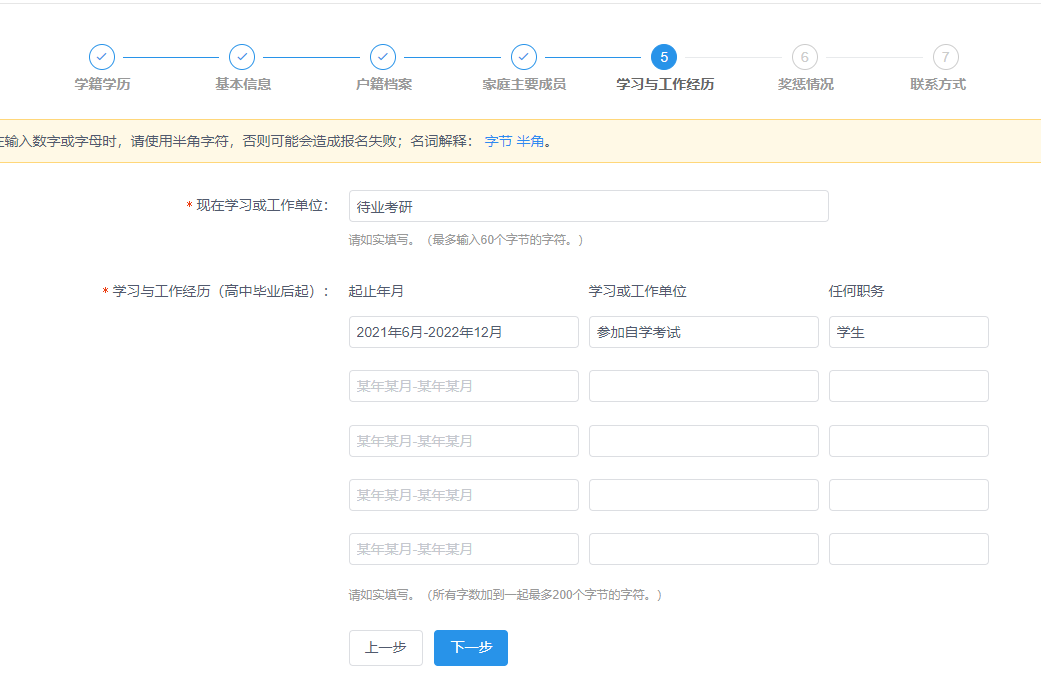 后天考研报名，自考档案别瞎填！