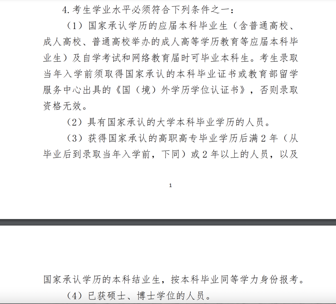 这所神秘211研究生，专科生自考生请根据自己情况选择！