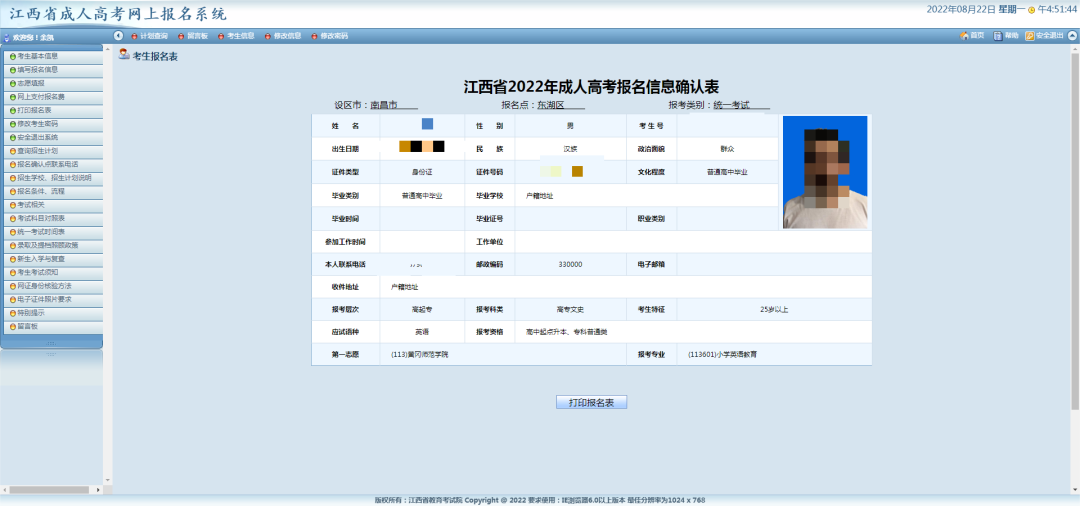 江西省2022年成人高考网上报名流程演示