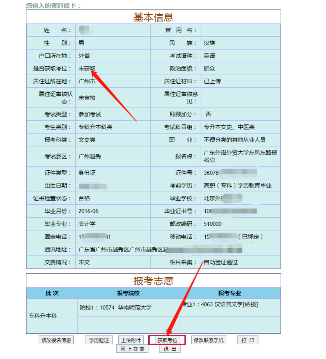 2022年广东省成考报名详细流程来啦