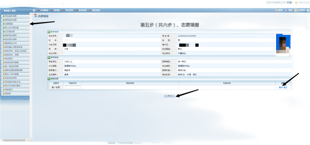 江西省2022年成人高考网上报名流程演示