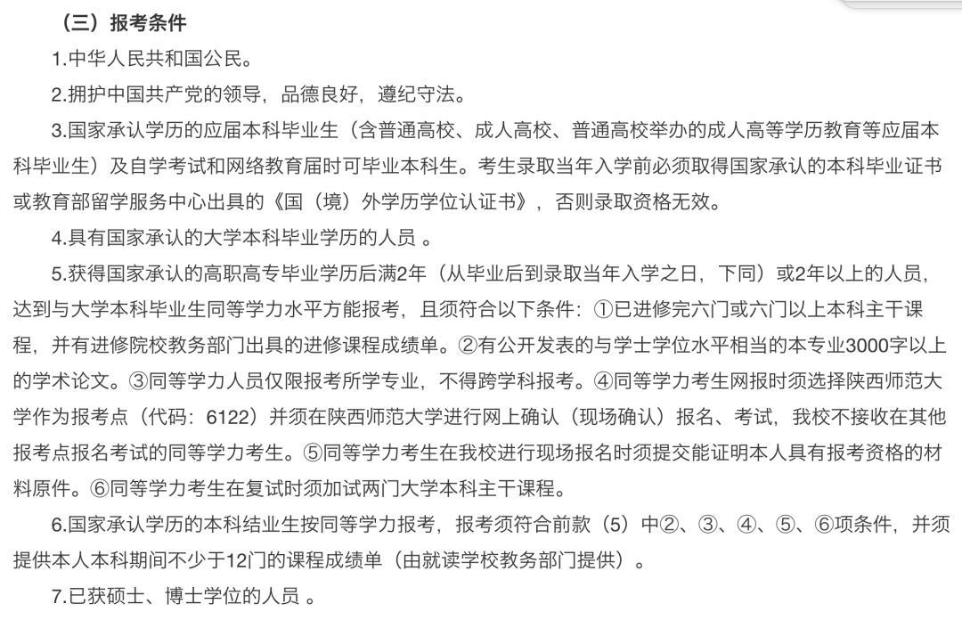 这所211研究生，自考本科可以考虑，专科生不能考！