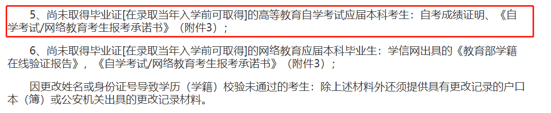 后天考研报名，自考档案别瞎填！