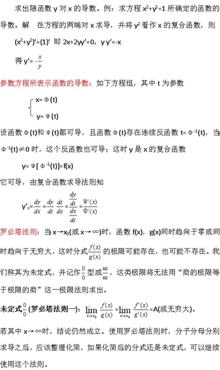 成考超实用复习攻略——高等数学一&二（专升本）