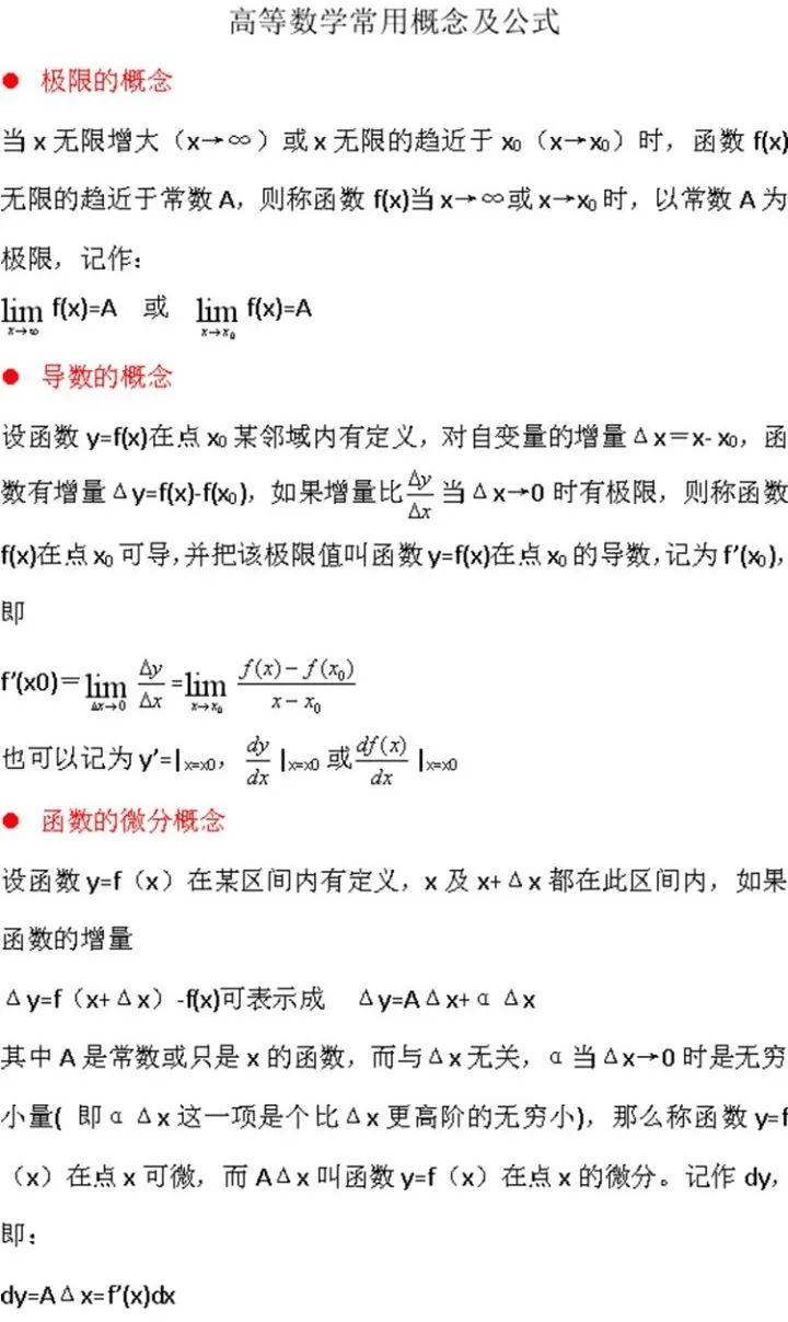 成考超实用复习攻略——高等数学一&二（专升本）