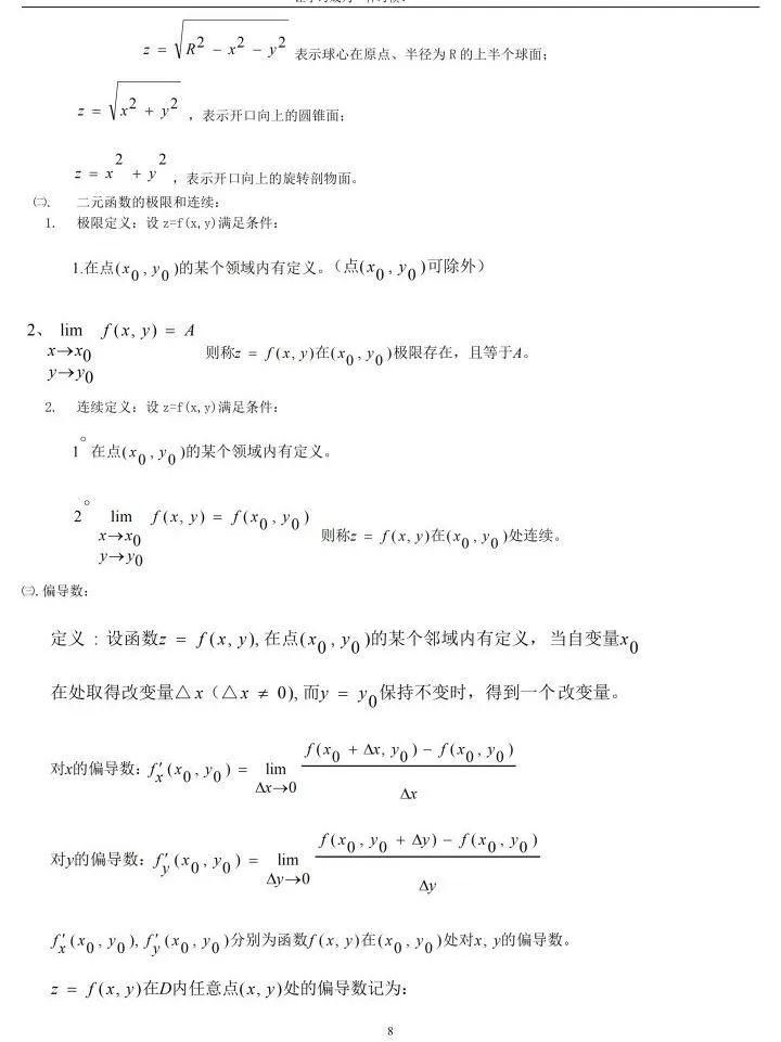 成考超实用复习攻略——高等数学一&二（专升本）