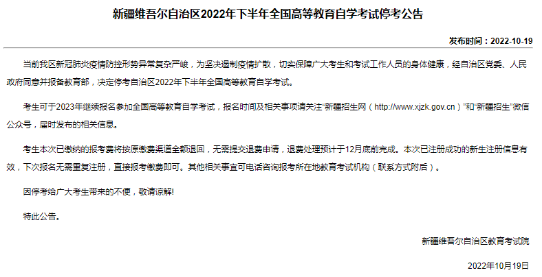 自考本科新增1省停考！2022年10月自考会延期举行吗？