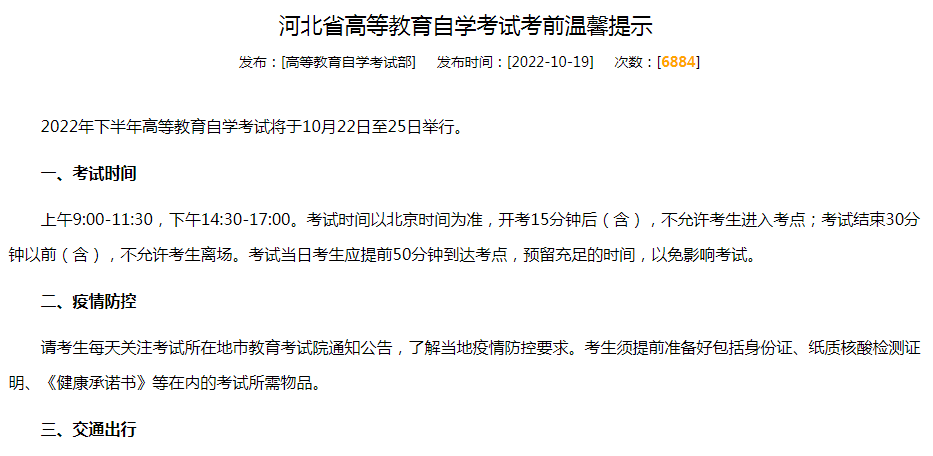 新增3地停考，多地调整 【自考最新消息】