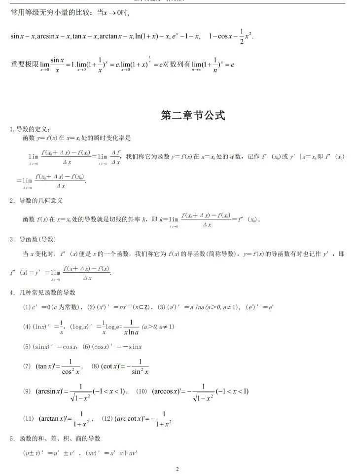 成考超实用复习攻略——高等数学一&二（专升本）