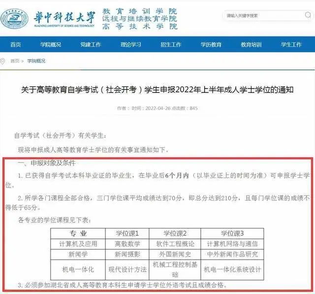 自考成绩8年有效？官方紧急辟谣！经常挂科的看>>>>