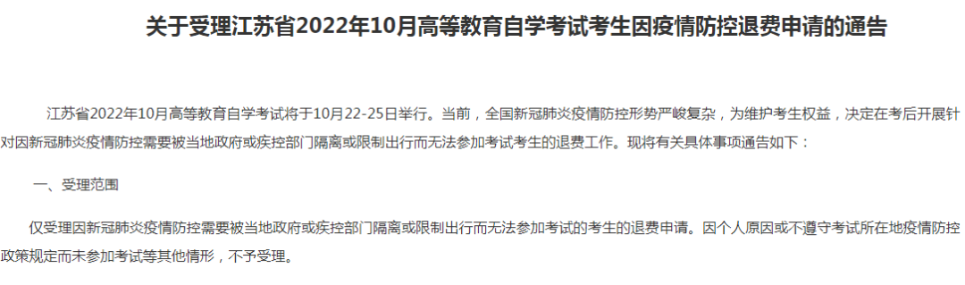 自考最新消息！退费、政策调整和补充