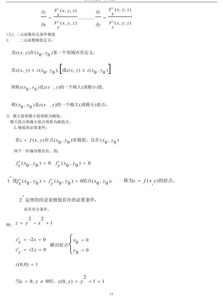 成考超实用复习攻略——高等数学一&二（专升本）