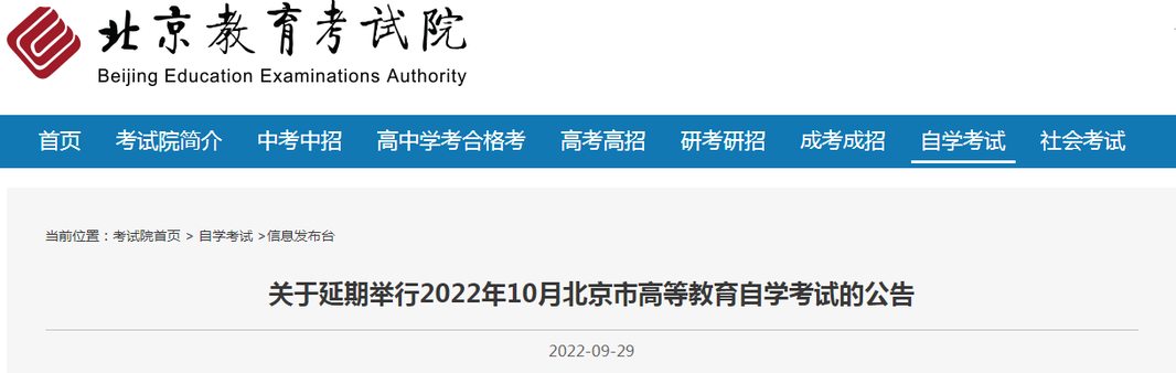 自考本科新增1省停考！2022年10月自考会延期举行吗？