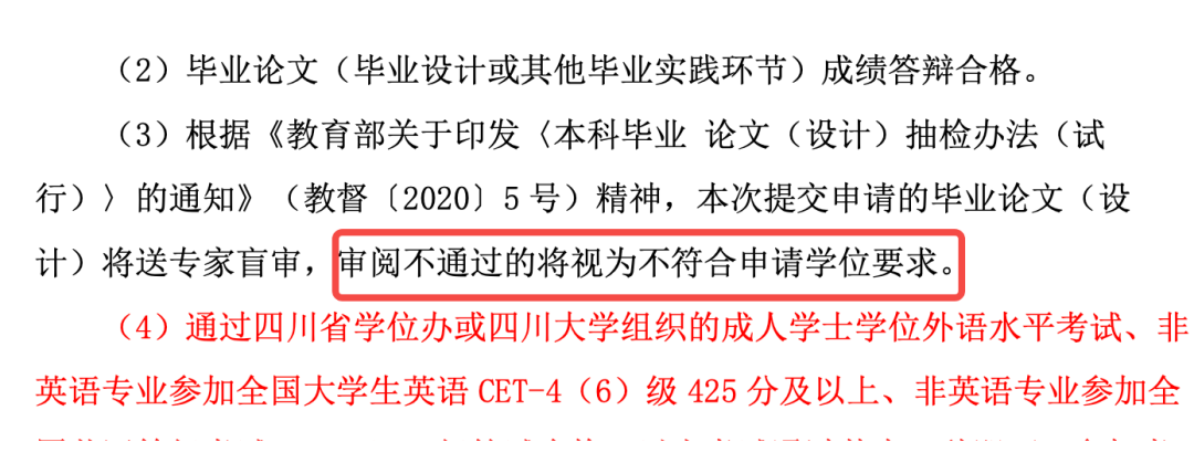 哦豁，自考学位证又出幺蛾子，拿不到学位的原因再加一条！