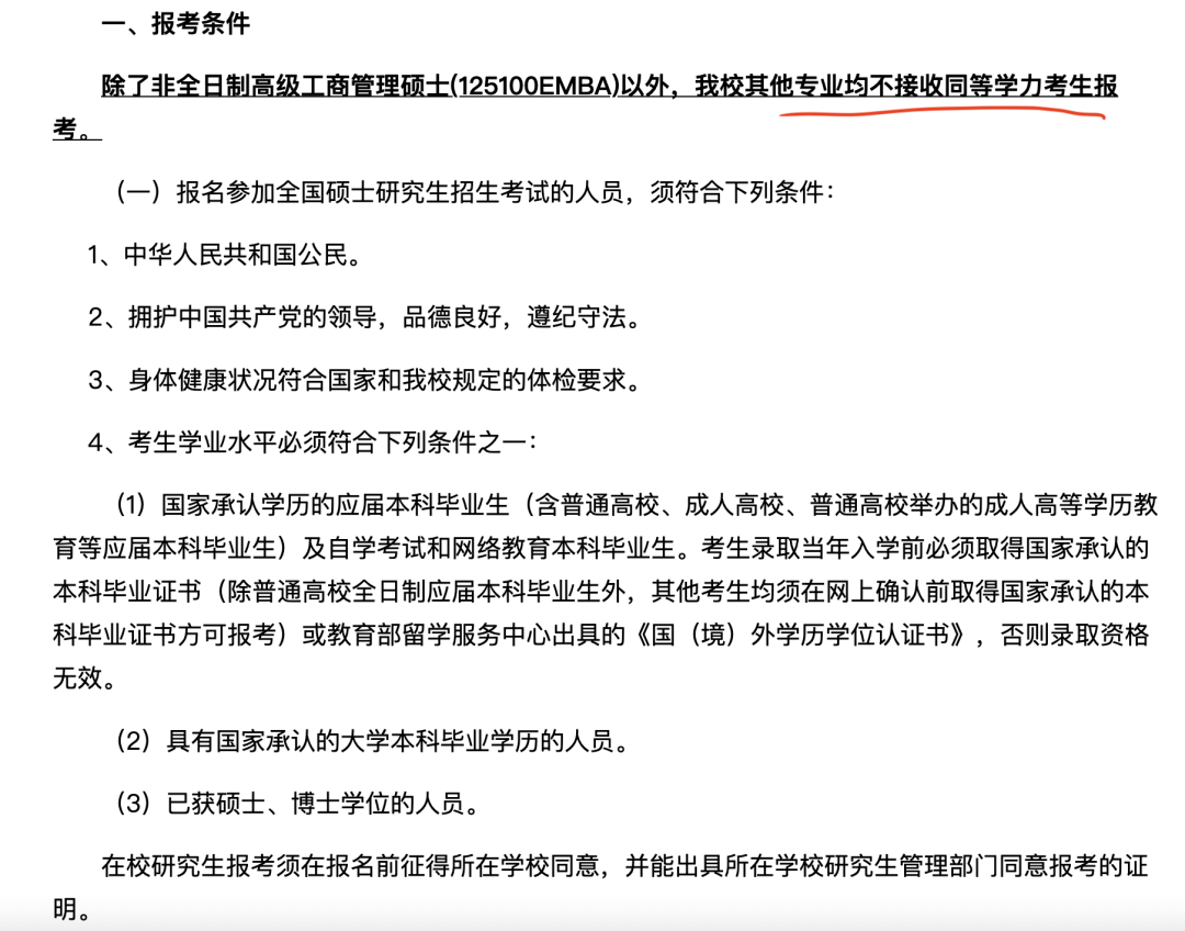 这所211研究生，专科生自考生报考心理素质要强大！