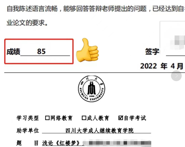 如何写一篇85分的自考本科论文？