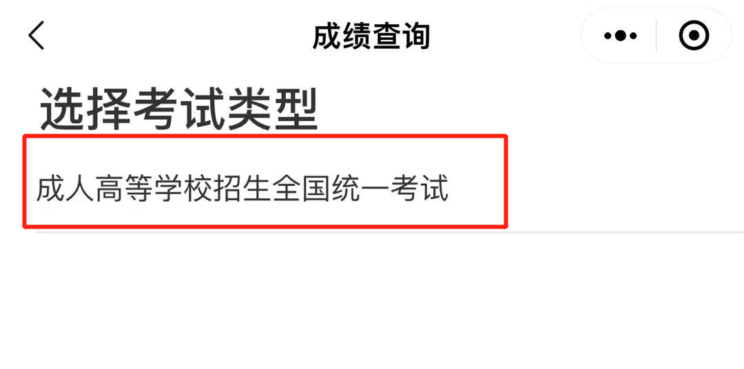 可以查成绩啦！2022成考分数你查了没？