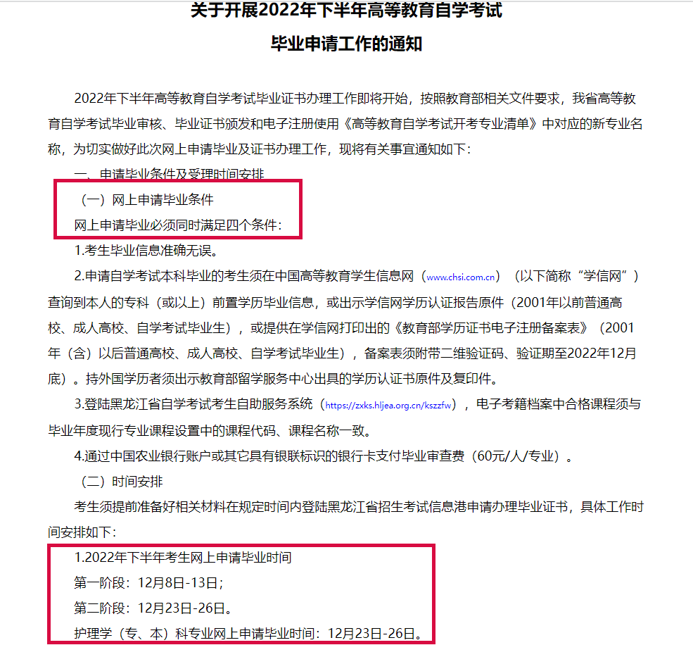 本周自考办通知（广东1月考试推迟、三省毕业申办最后1天）