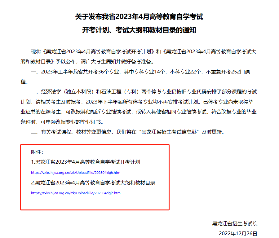 本周自考办通知（广东1月考试推迟、三省毕业申办最后1天）