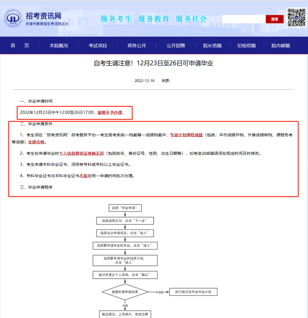 本周自考办通知（广东1月考试推迟、三省毕业申办最后1天）