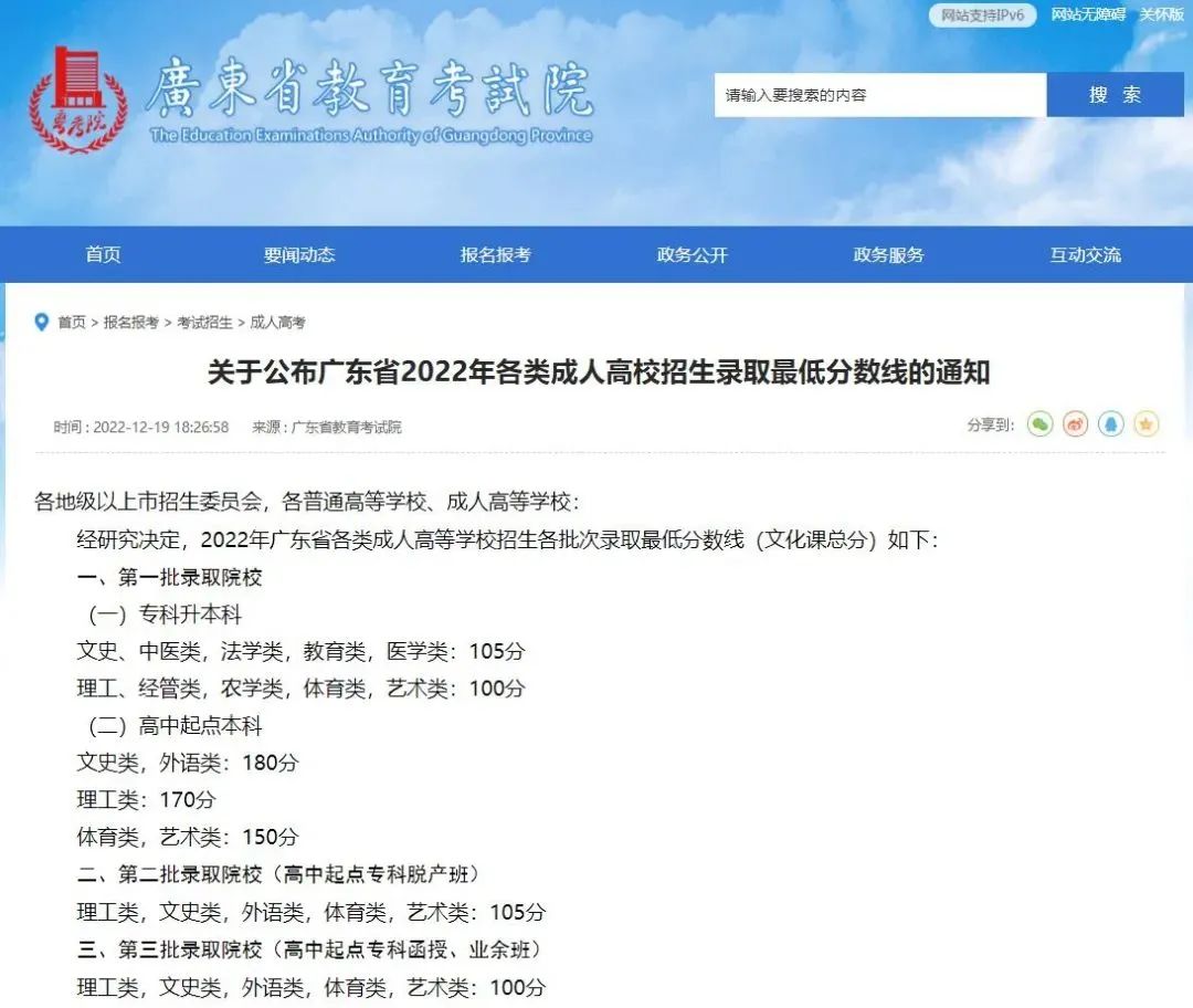 可以查成绩啦！2022成考分数你查了没？