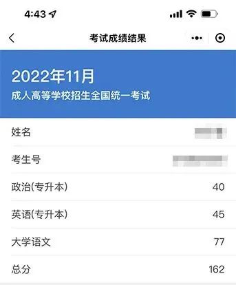 可以查成绩啦！2022成考分数你查了没？