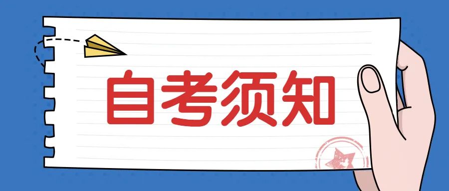 提醒！广东自考本科这些专业科目全年只开考一次！