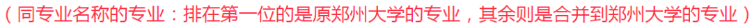 「河南自考」郑州大学自学考试专业课程设置（2022年12月更新）