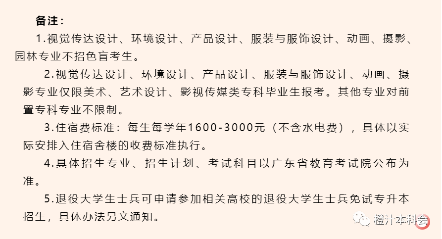 广东省2023年普通专升本新增3所招生院校公布招生专业！！！